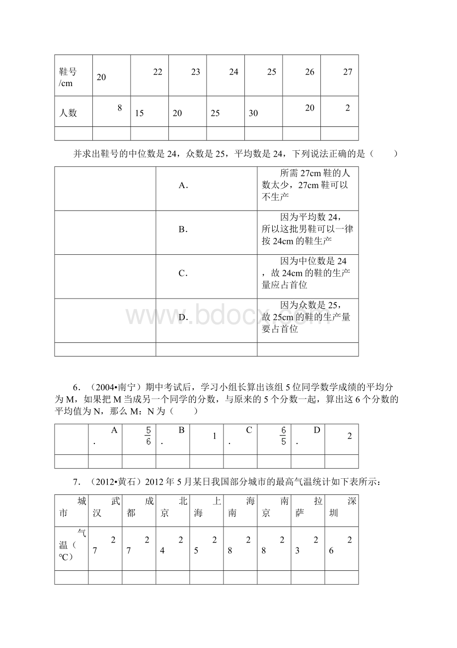 八年级下册数学数据统计复习题Word文件下载.docx_第3页