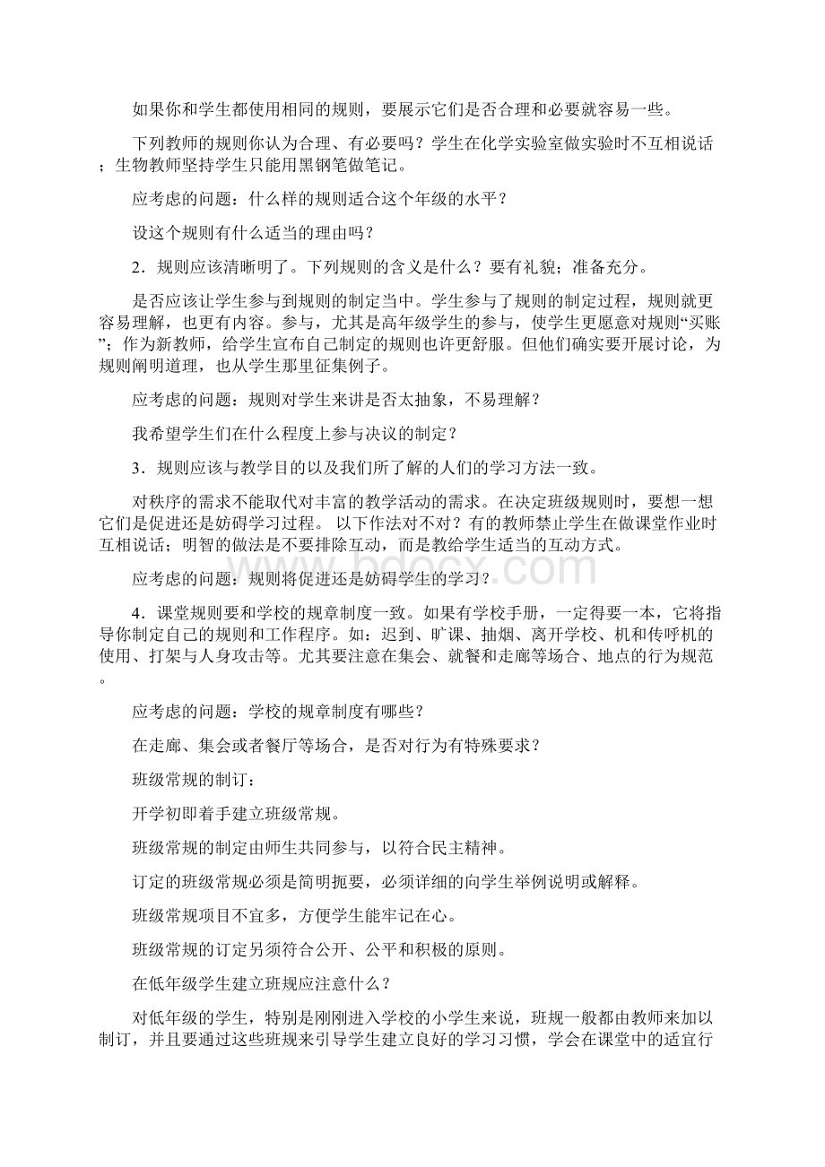 班级经营复习材料.docx_第2页