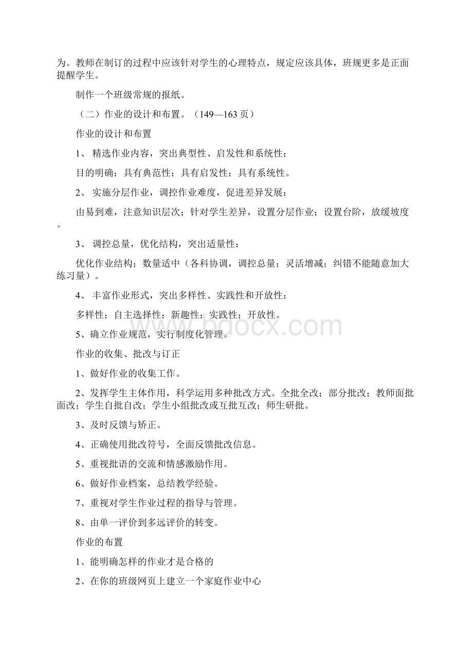 班级经营复习材料文档格式.docx_第3页