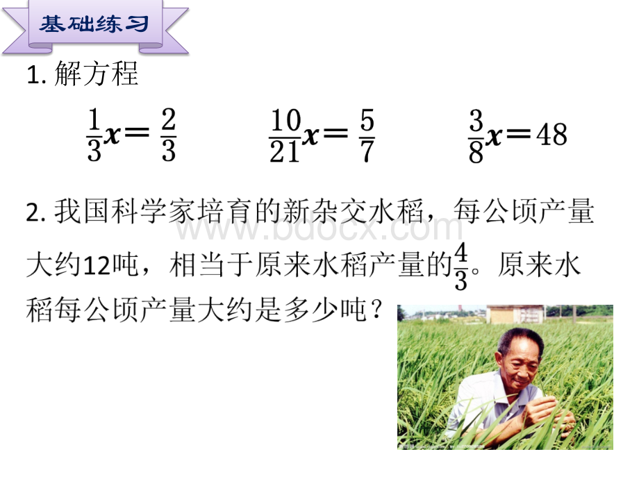 苏教版六年级列方程解决实际问题练习PPT文档格式.pptx_第3页