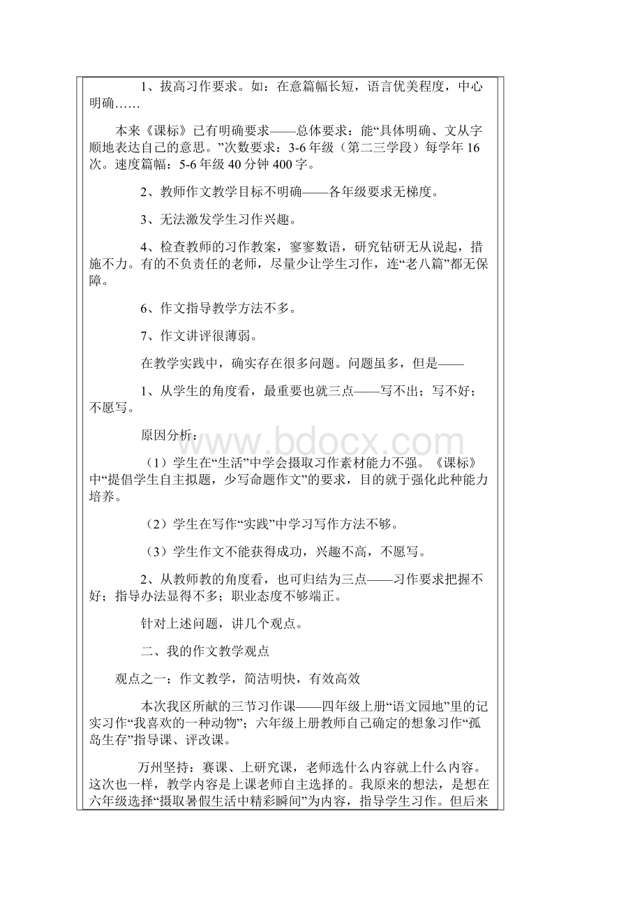 作文教学的几个观点.docx_第2页