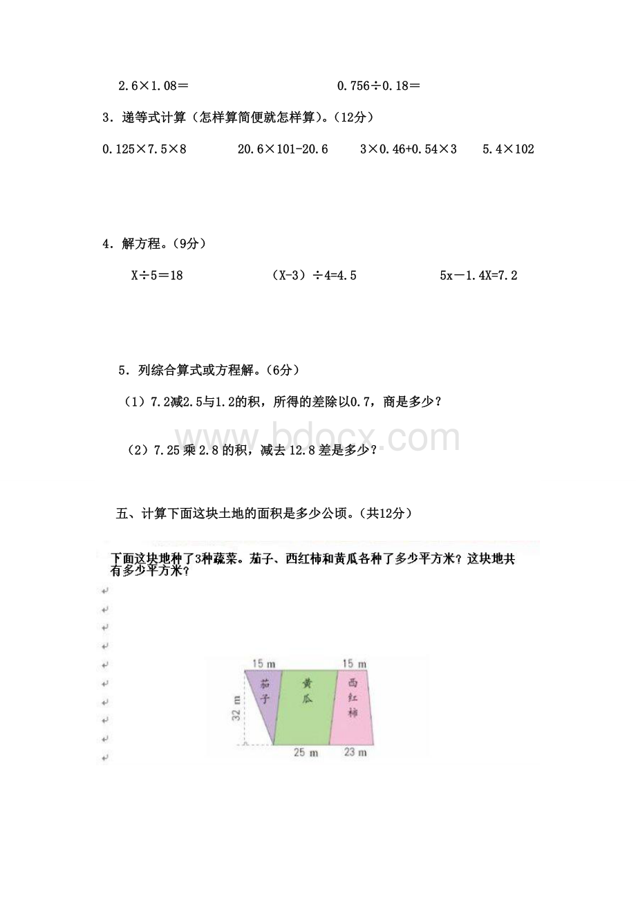 第一学期五年级数学期末试卷Word格式文档下载.doc_第3页