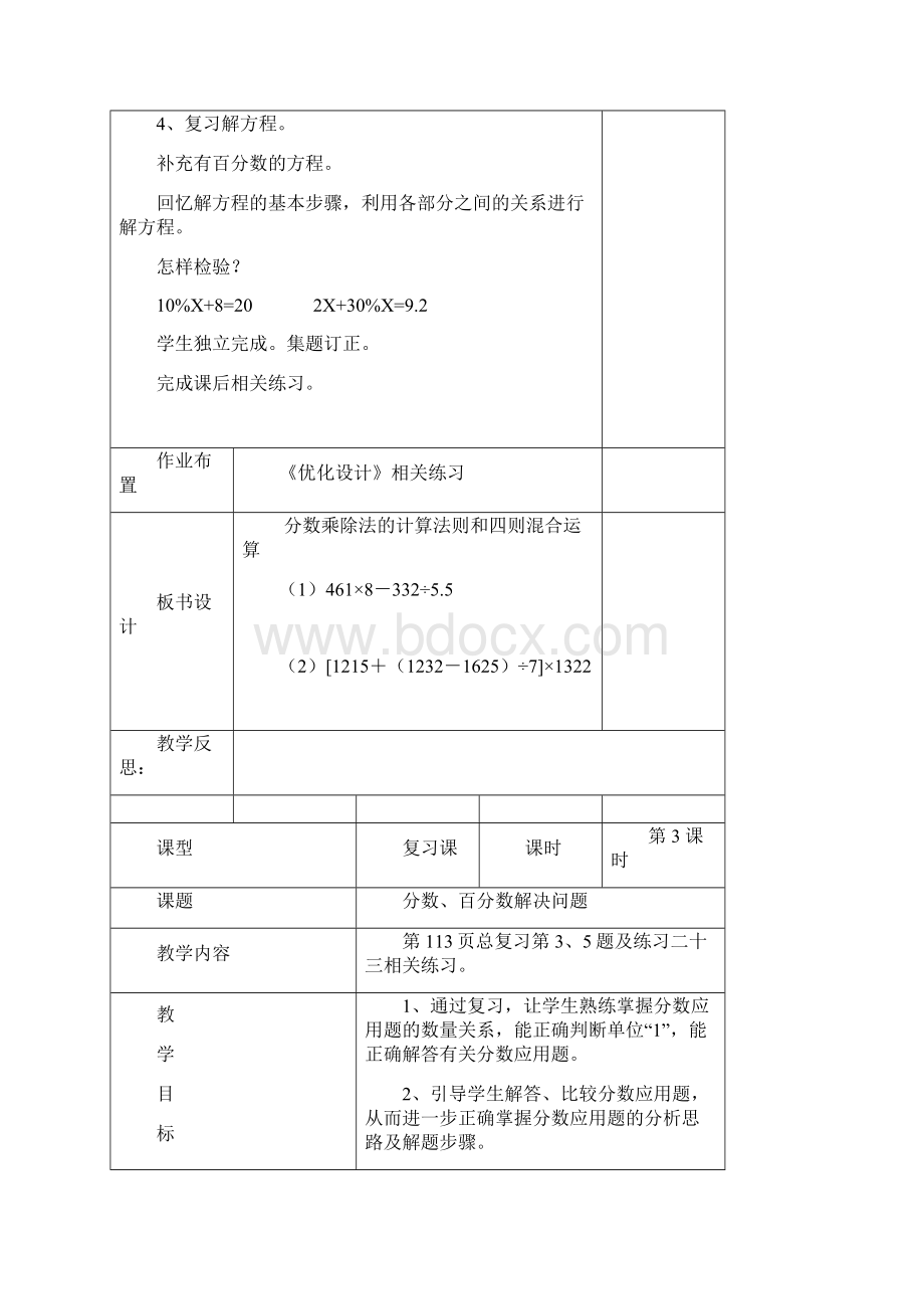 最新版人教版六年级数学上册第九单元总复习教案文档格式.docx_第3页