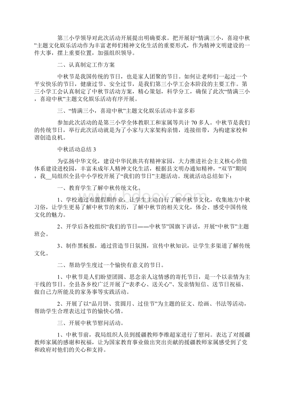 中秋活动总结范文Word文档格式.docx_第2页