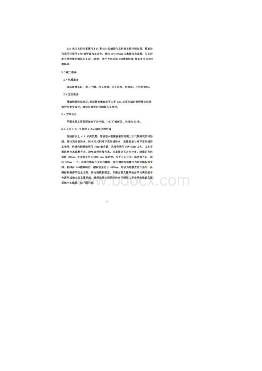 单面支模方案Word下载.docx_第2页