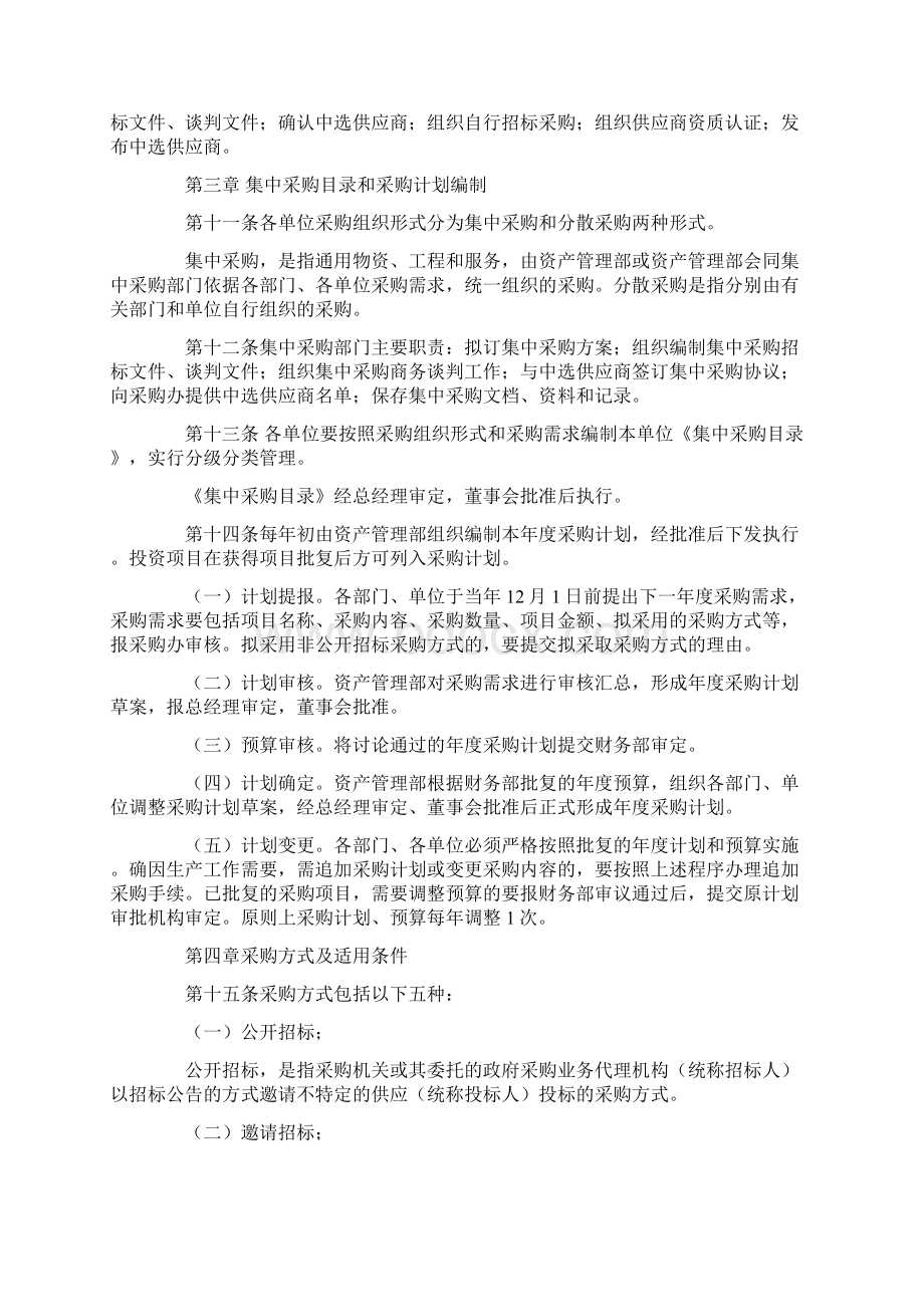 机关单位采购管理内部控制制度模版三篇最新Word文档格式.docx_第2页