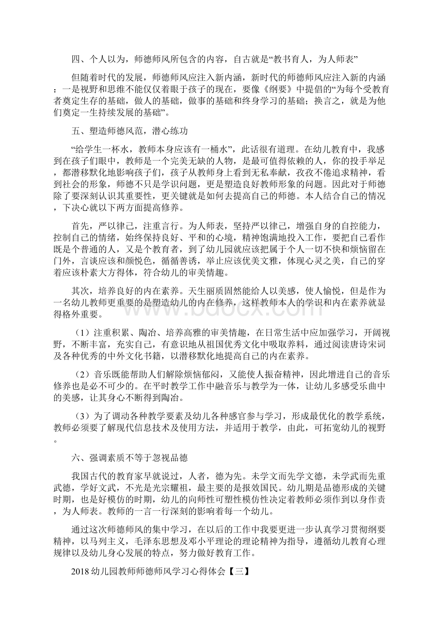 幼儿园教师师德师风学习心得体会Word格式.docx_第3页