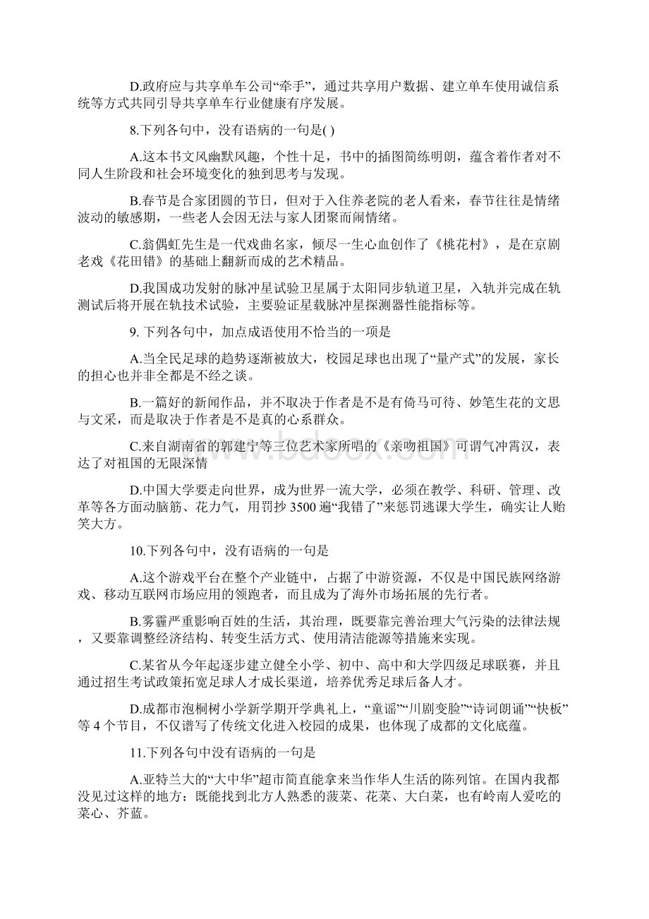 高考语文综合提升试题及答案三.docx_第3页