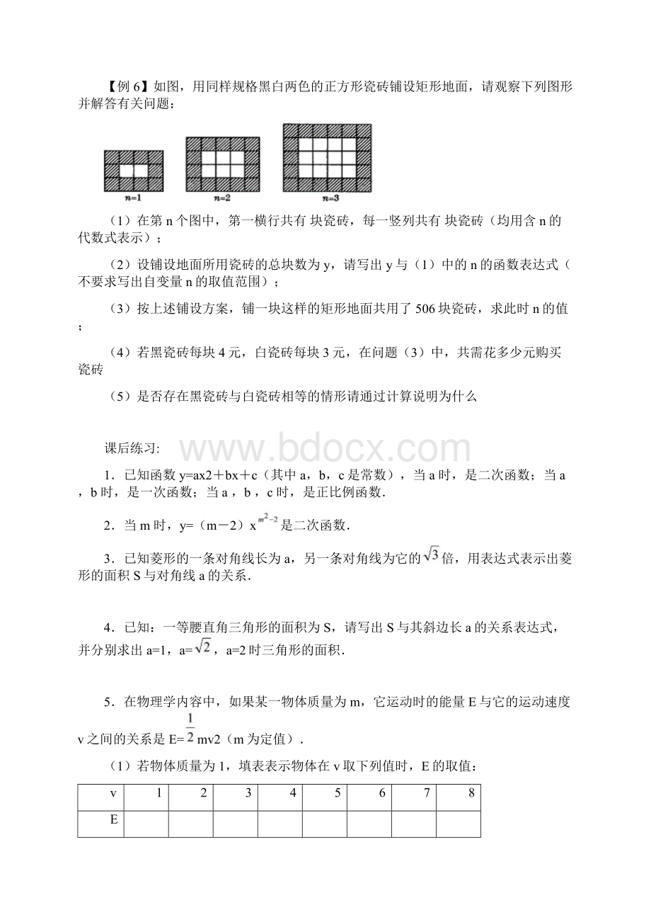 二次函数基础讲义Word格式.docx_第3页