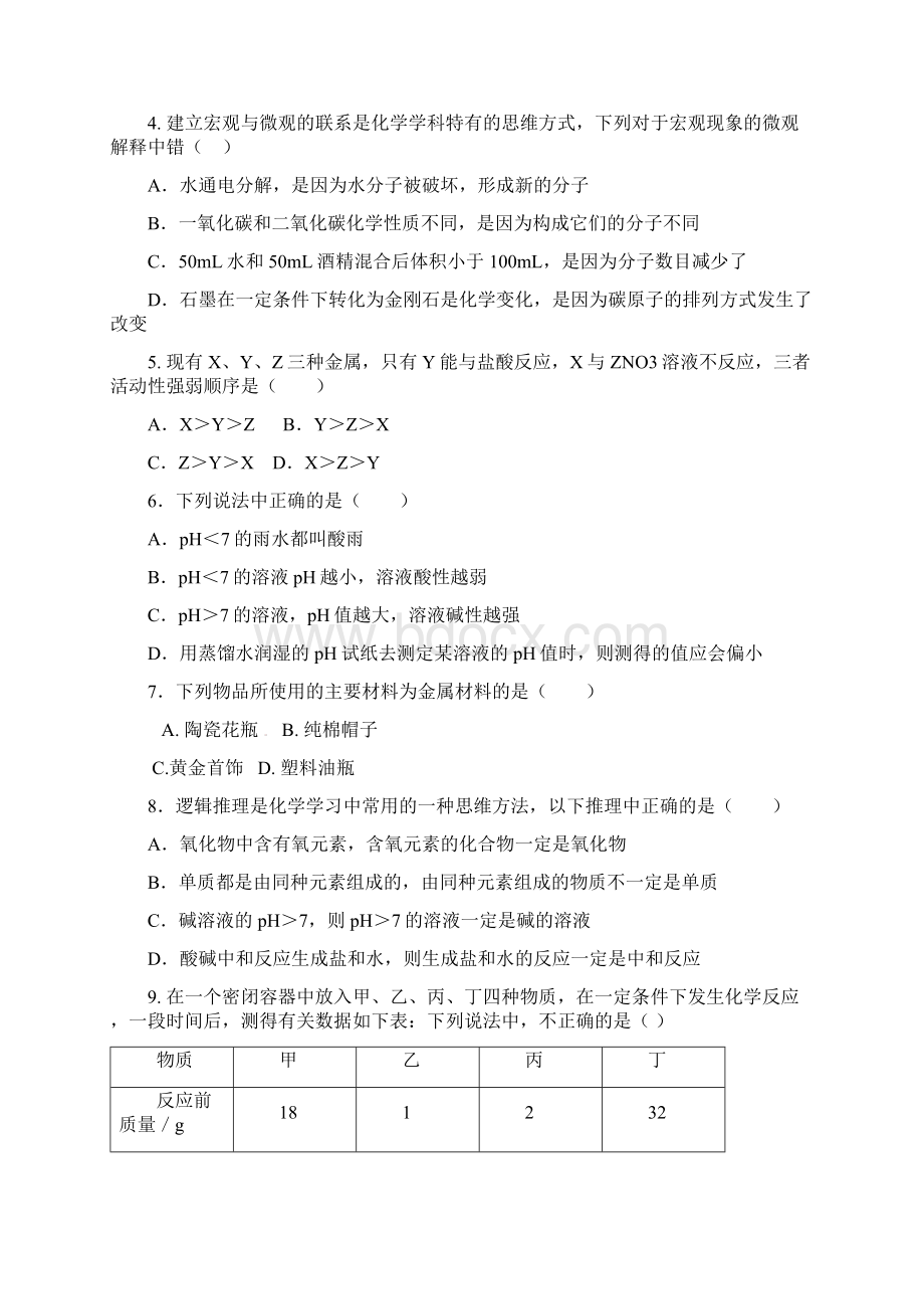 杭州市中考化学押题卷与答案.docx_第2页