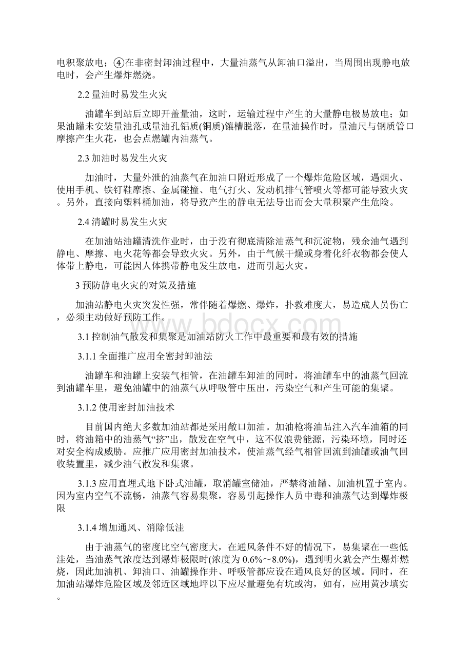 安全经验分享静电的防范Word下载.docx_第2页