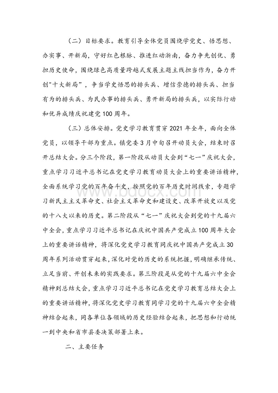 2021年开展党史学习教育实施方案7967字文Word文档下载推荐.docx_第2页