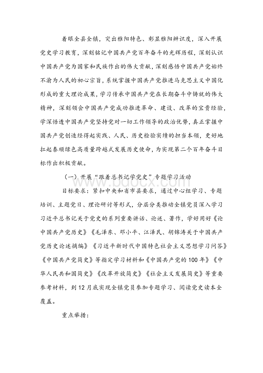 2021年开展党史学习教育实施方案7967字文Word文档下载推荐.docx_第3页