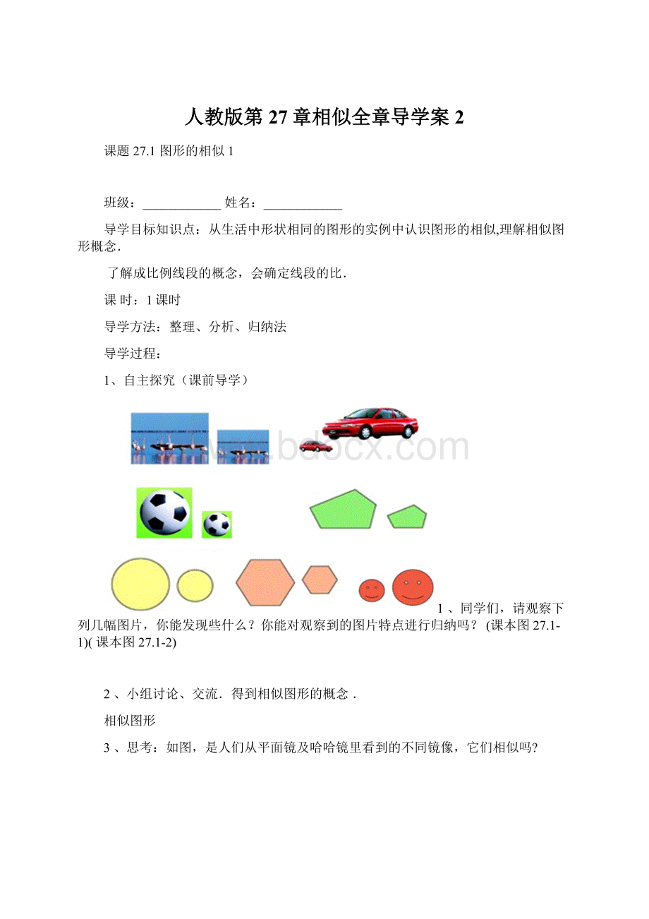 人教版第27章相似全章导学案2.docx