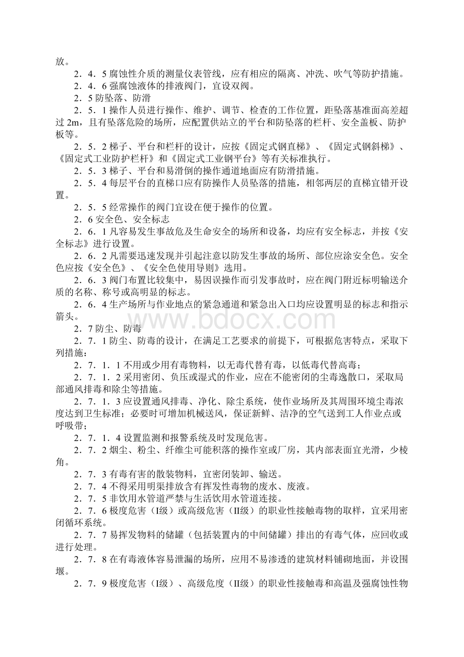 石油化工企业职业安全设计规范SH 304793Word格式文档下载.docx_第3页