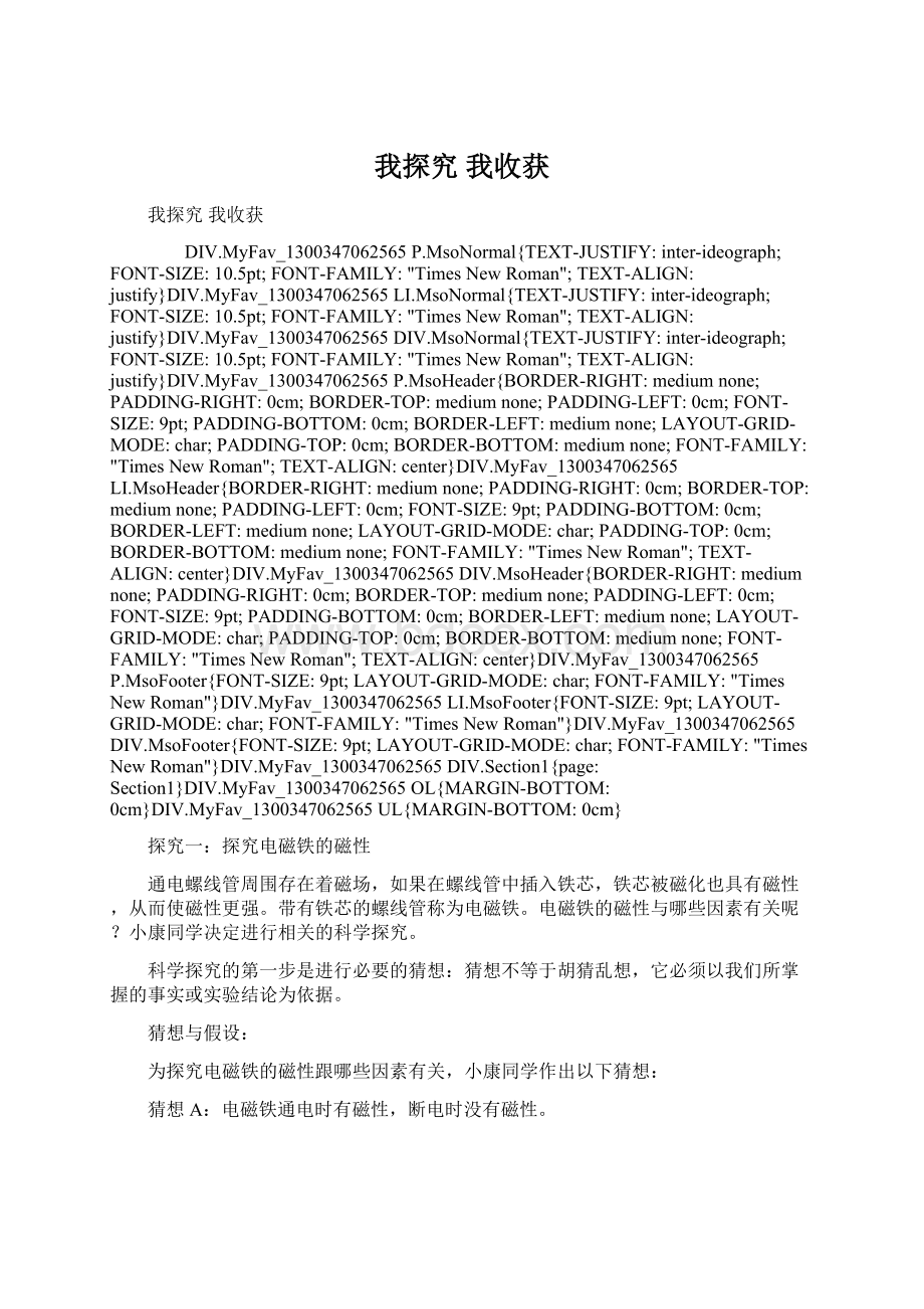 我探究 我收获Word文档下载推荐.docx_第1页