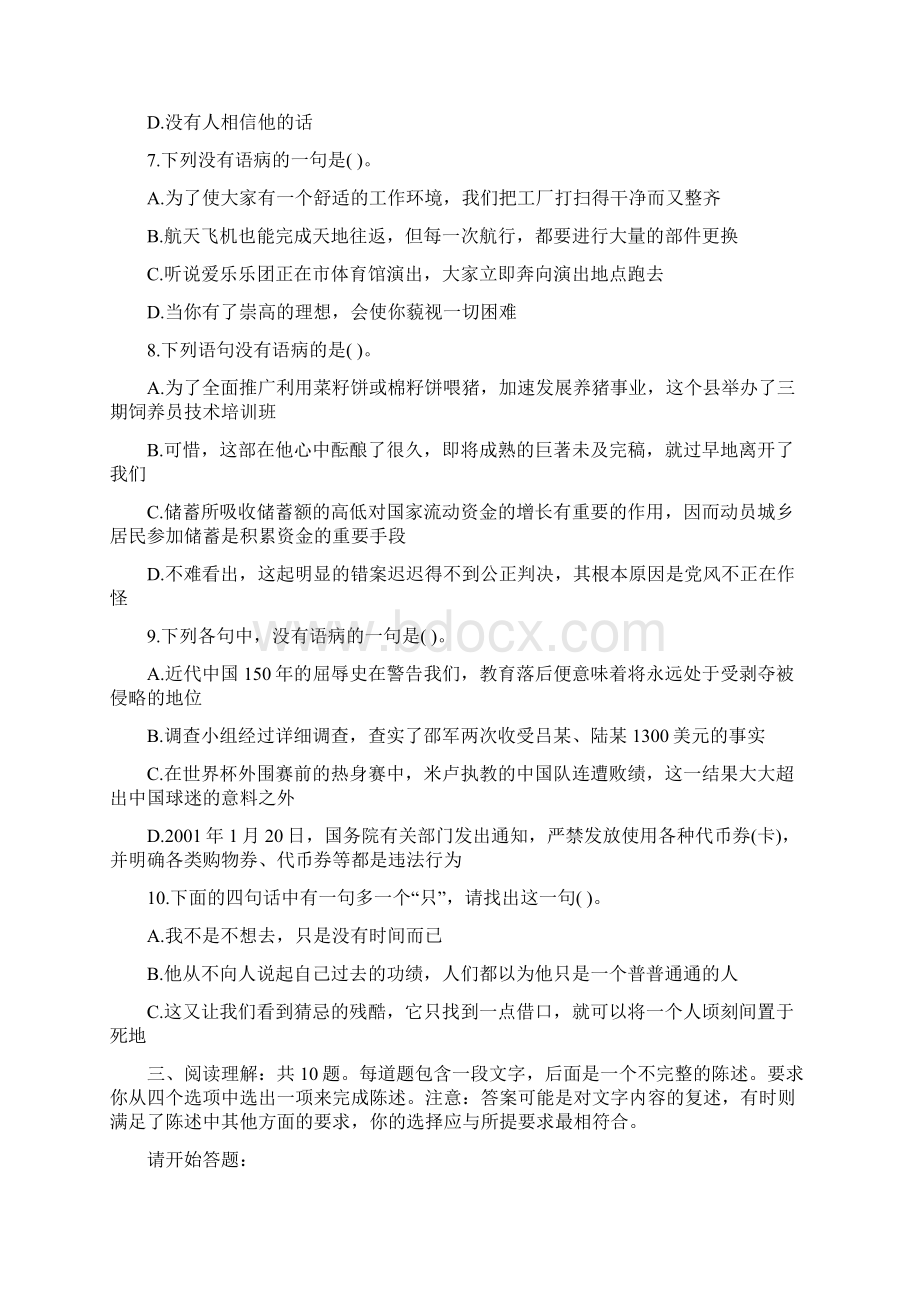 年四川省公务员考试行政能力测试真题及答案Word文档格式.docx_第2页