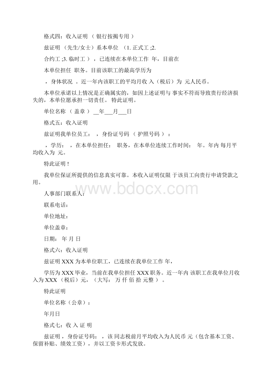 收入证明模板Word格式文档下载.docx_第2页