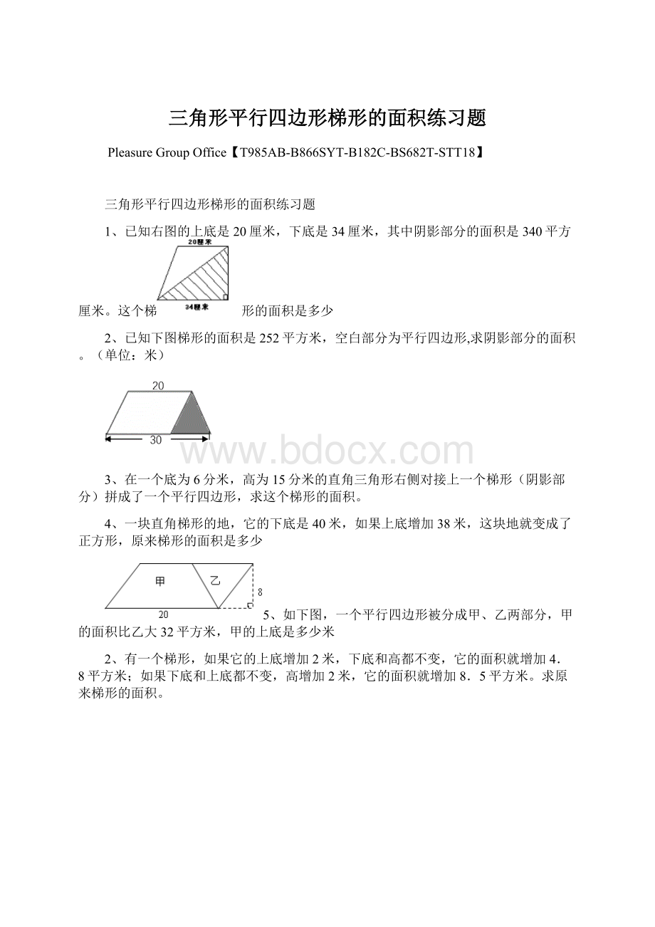 三角形平行四边形梯形的面积练习题Word格式.docx_第1页