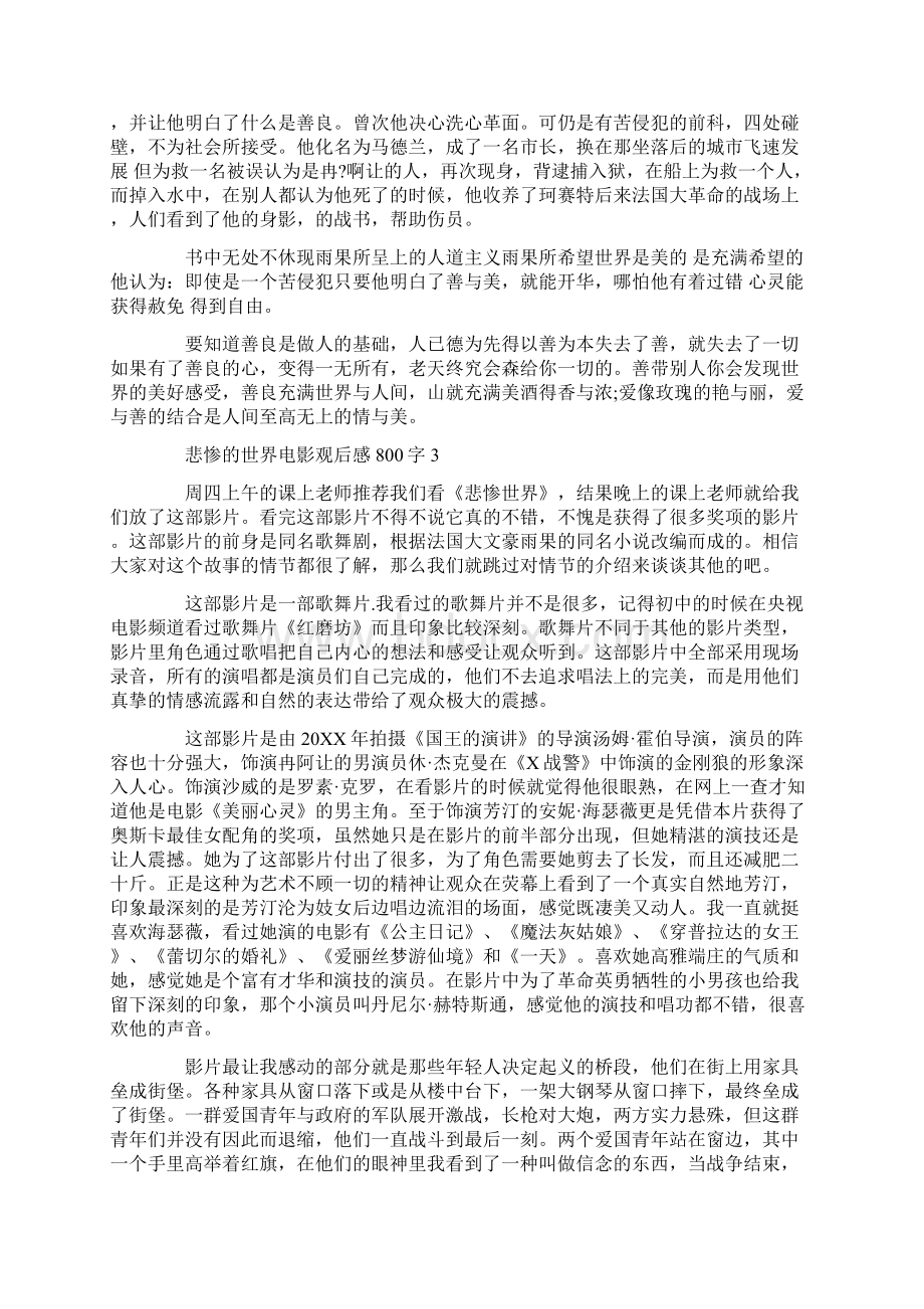 高中生悲惨的世界电影观后感800字范文.docx_第2页