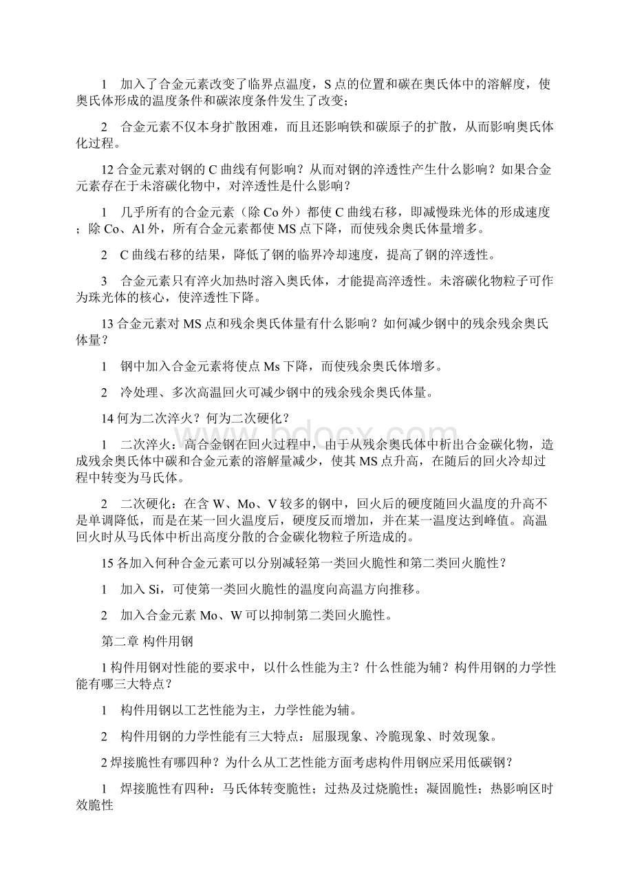 工程材料学习题集答案整理最终版知识讲解Word格式文档下载.docx_第3页