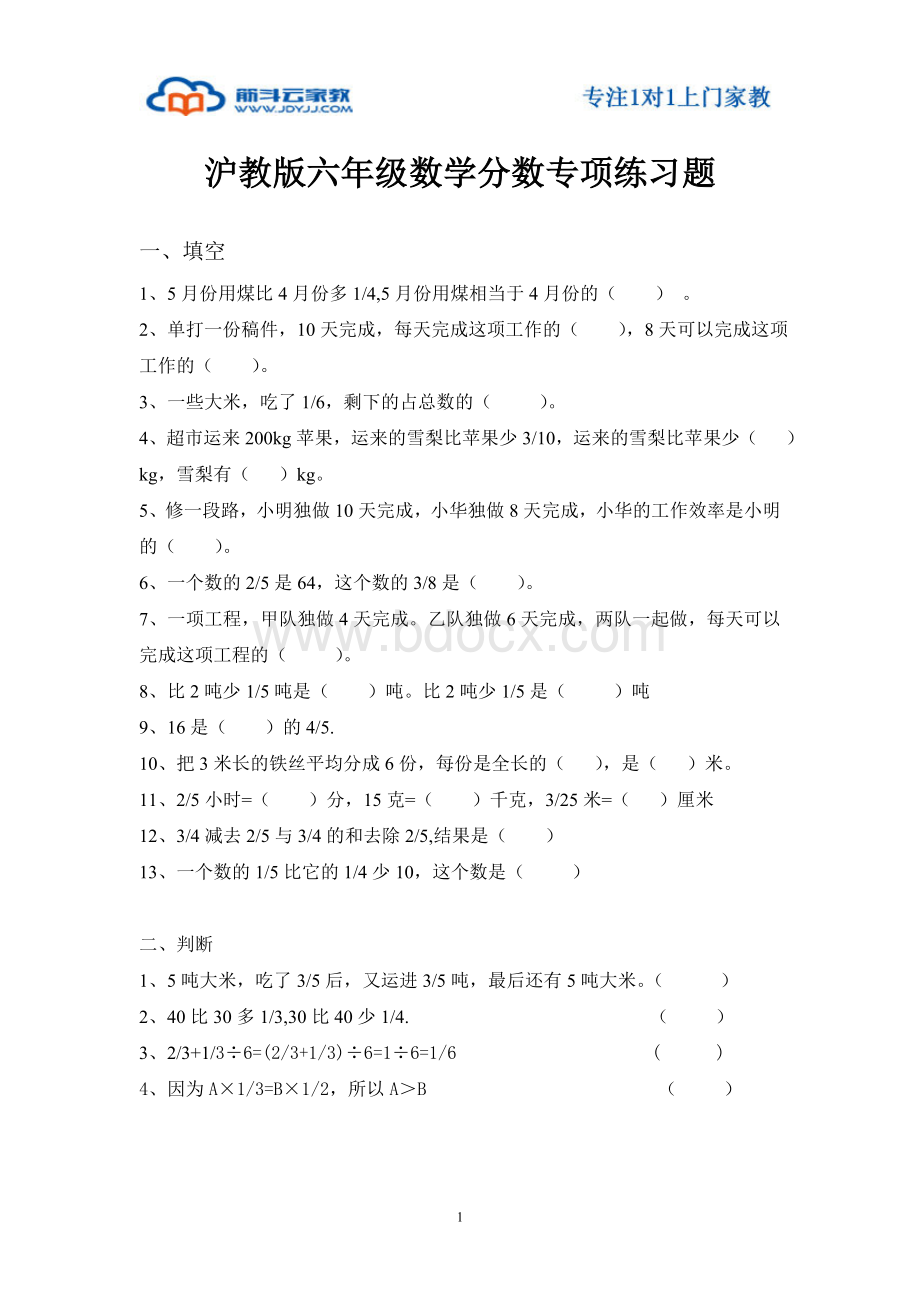 沪教版六年级数学分数专项练习题.doc_第1页