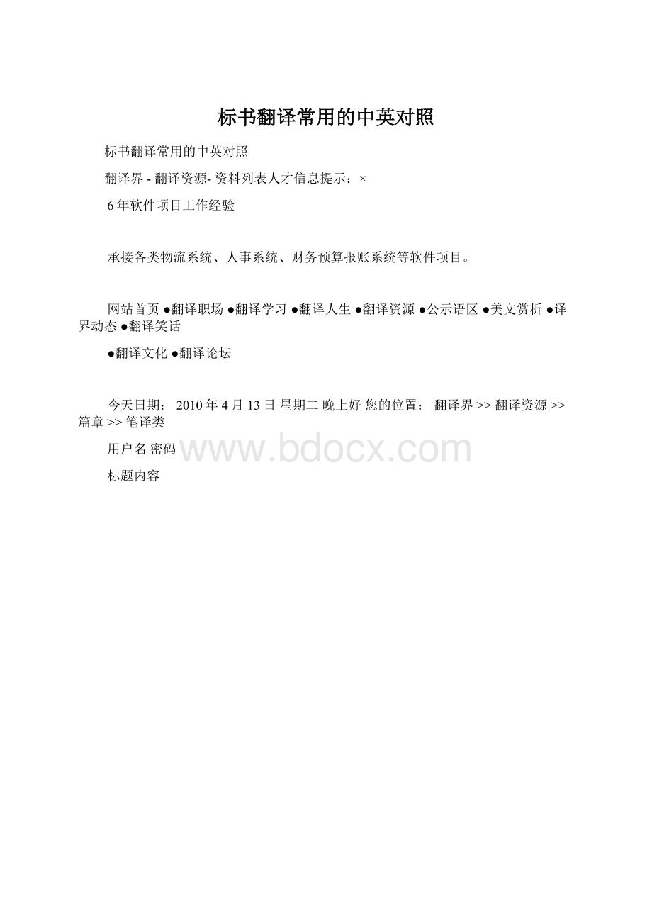 标书翻译常用的中英对照.docx