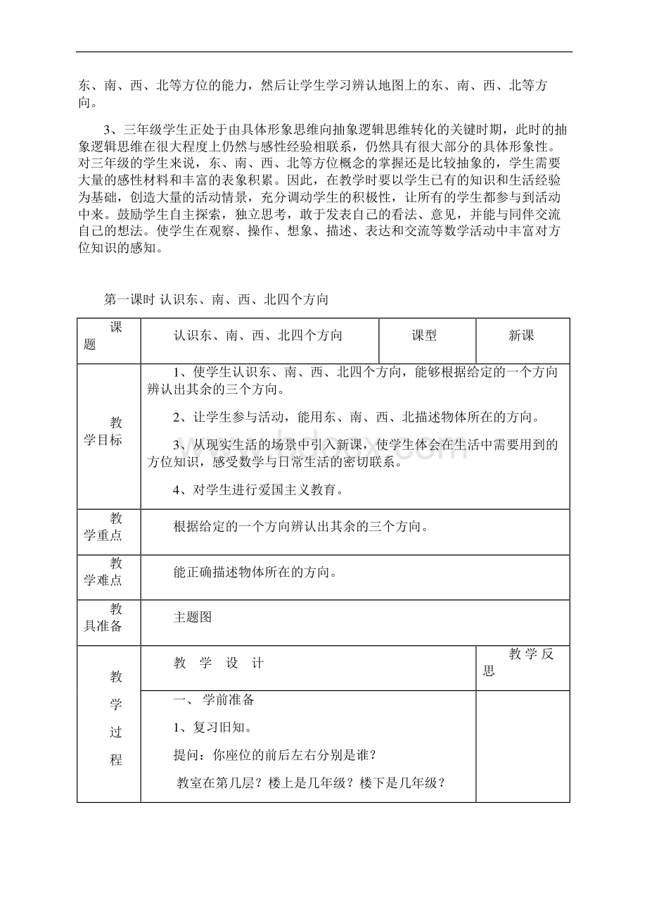 人教版小学三年级数学下册全册教案1WORD.docx_第3页