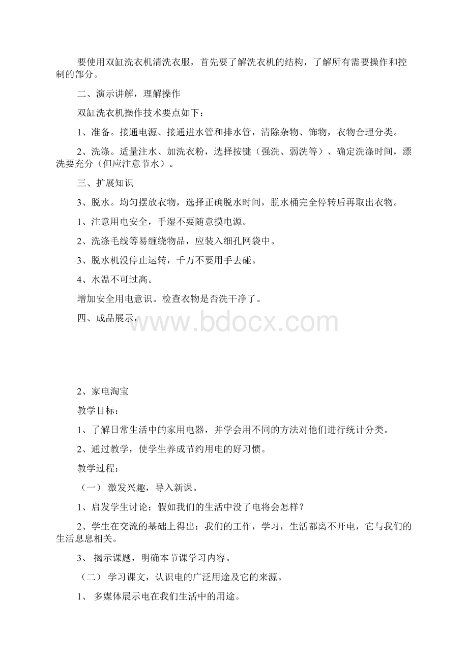 劳动技术教案Word文件下载.docx_第2页