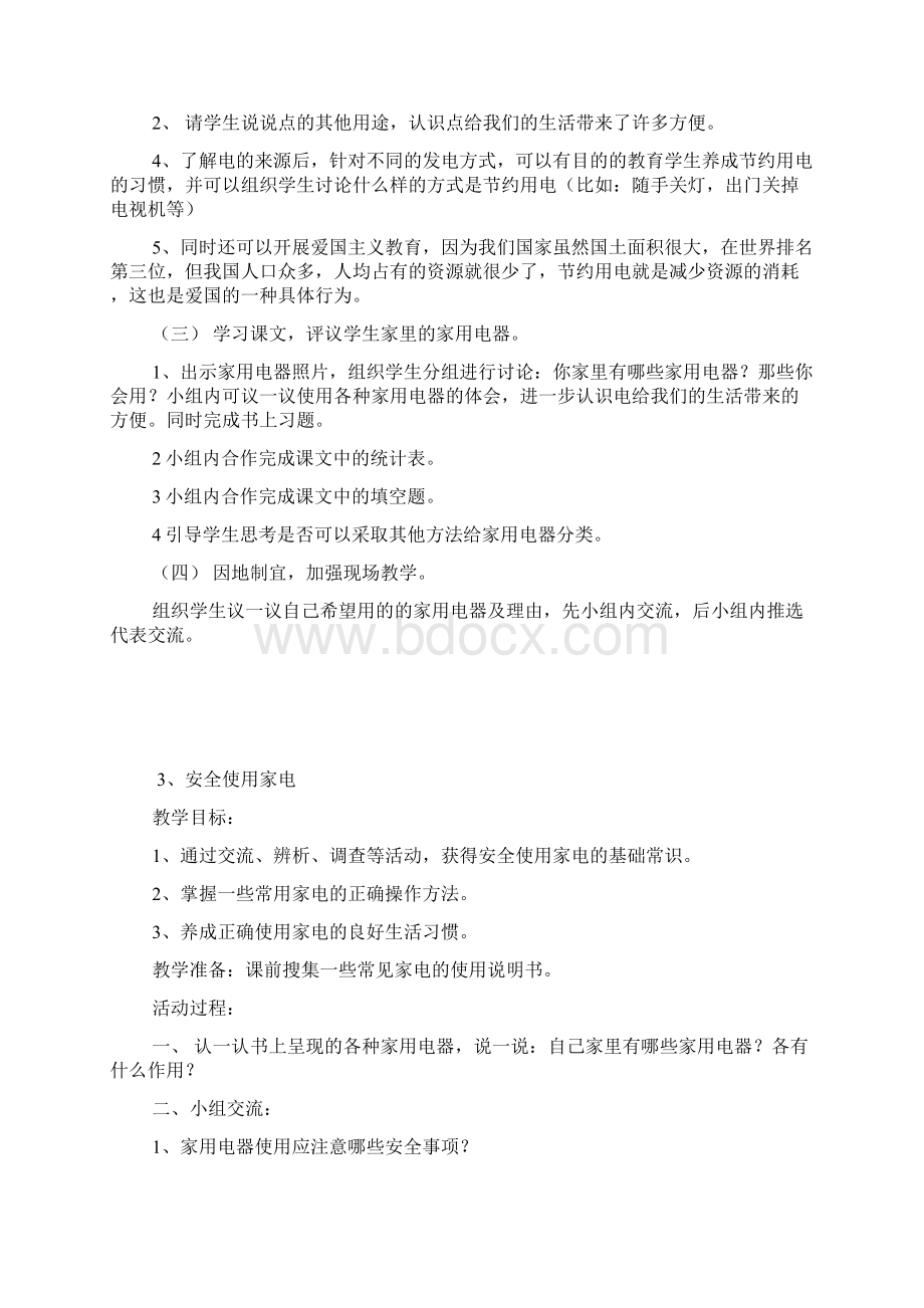 劳动技术教案Word文件下载.docx_第3页