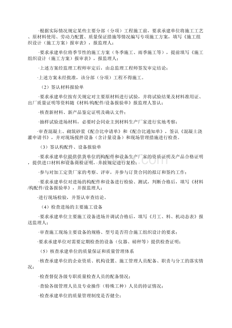 质量安全投资进度控制目标及措施Word下载.docx_第3页