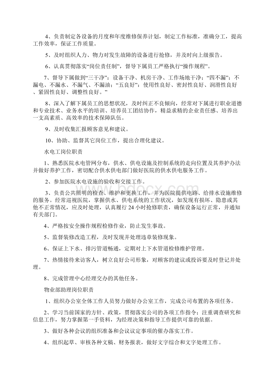 物业各部门岗位职责及工作程序新.docx_第2页