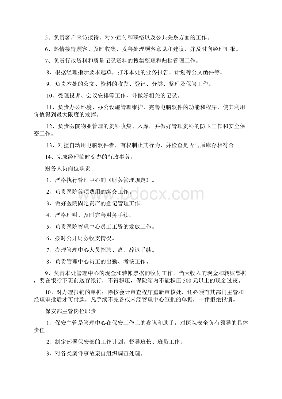 物业各部门岗位职责及工作程序新Word文档下载推荐.docx_第3页