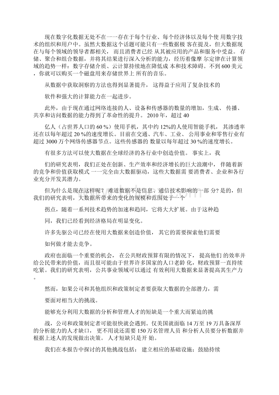 麦肯锡数据创新竞争和生产力的下一个前沿原文翻译Word文档格式.docx_第2页