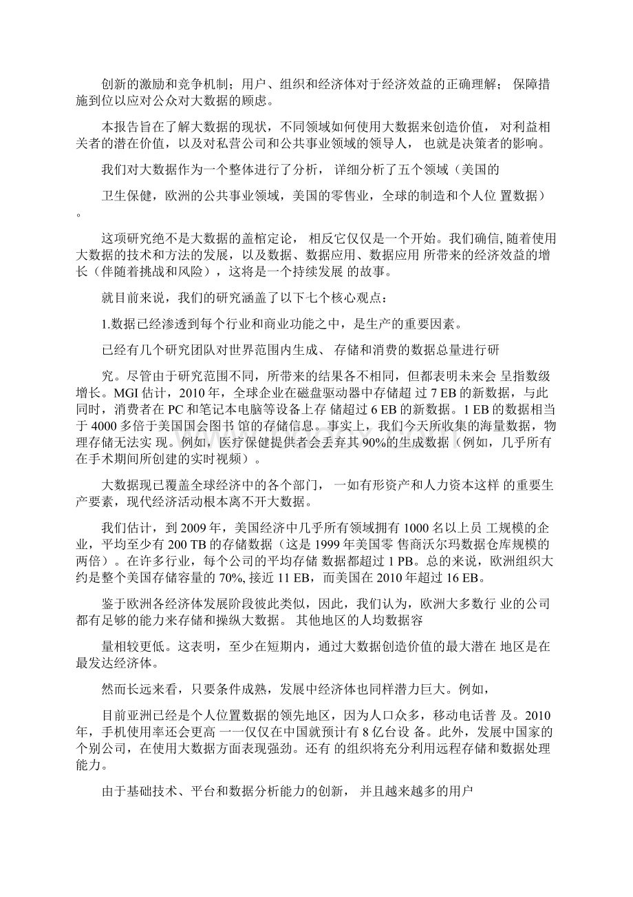 麦肯锡数据创新竞争和生产力的下一个前沿原文翻译Word文档格式.docx_第3页