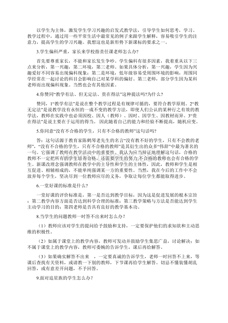 教师资格证面试流程及试题.docx_第2页