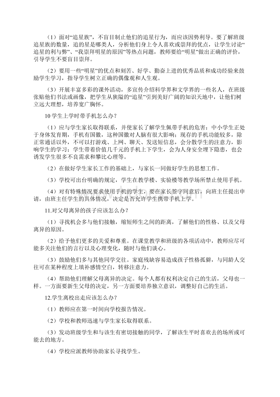 教师资格证面试流程及试题.docx_第3页