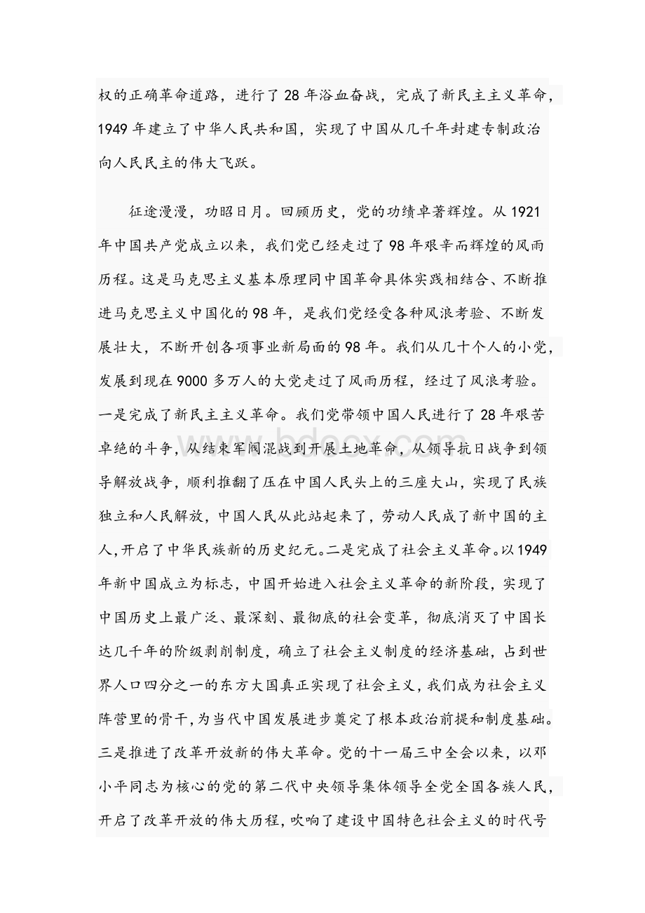 2021年主题教育党史、新中国史专题研讨交流发言文与中国共产党党史党课讲稿文Word下载.docx_第2页