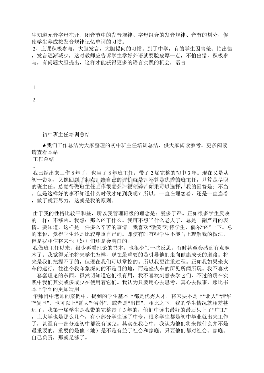 最新农民田间学校培训总结工作总结文档七篇Word格式文档下载.docx_第2页