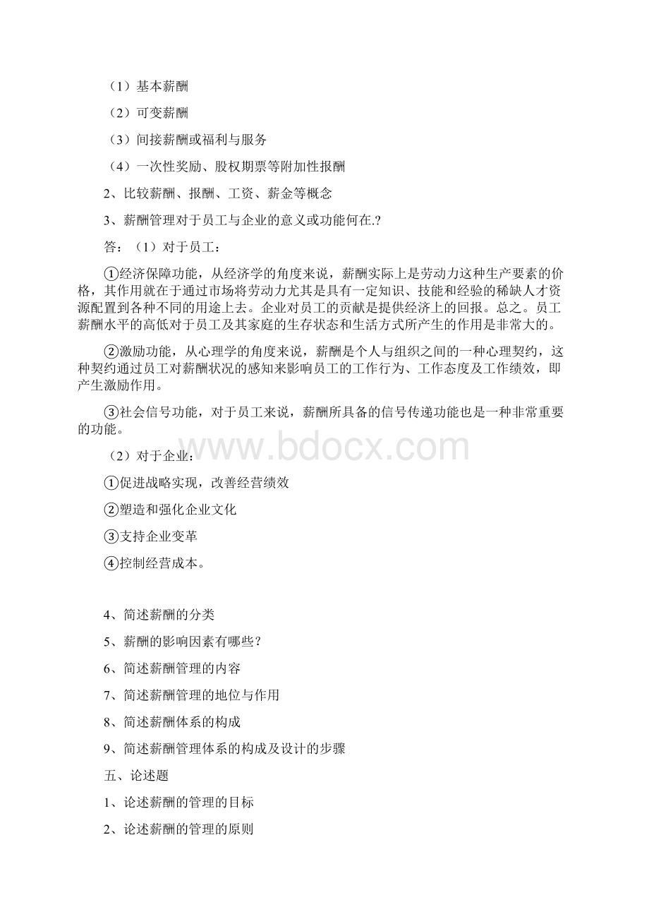 自考本科薪酬管理章节练习题答案Word格式文档下载.docx_第3页