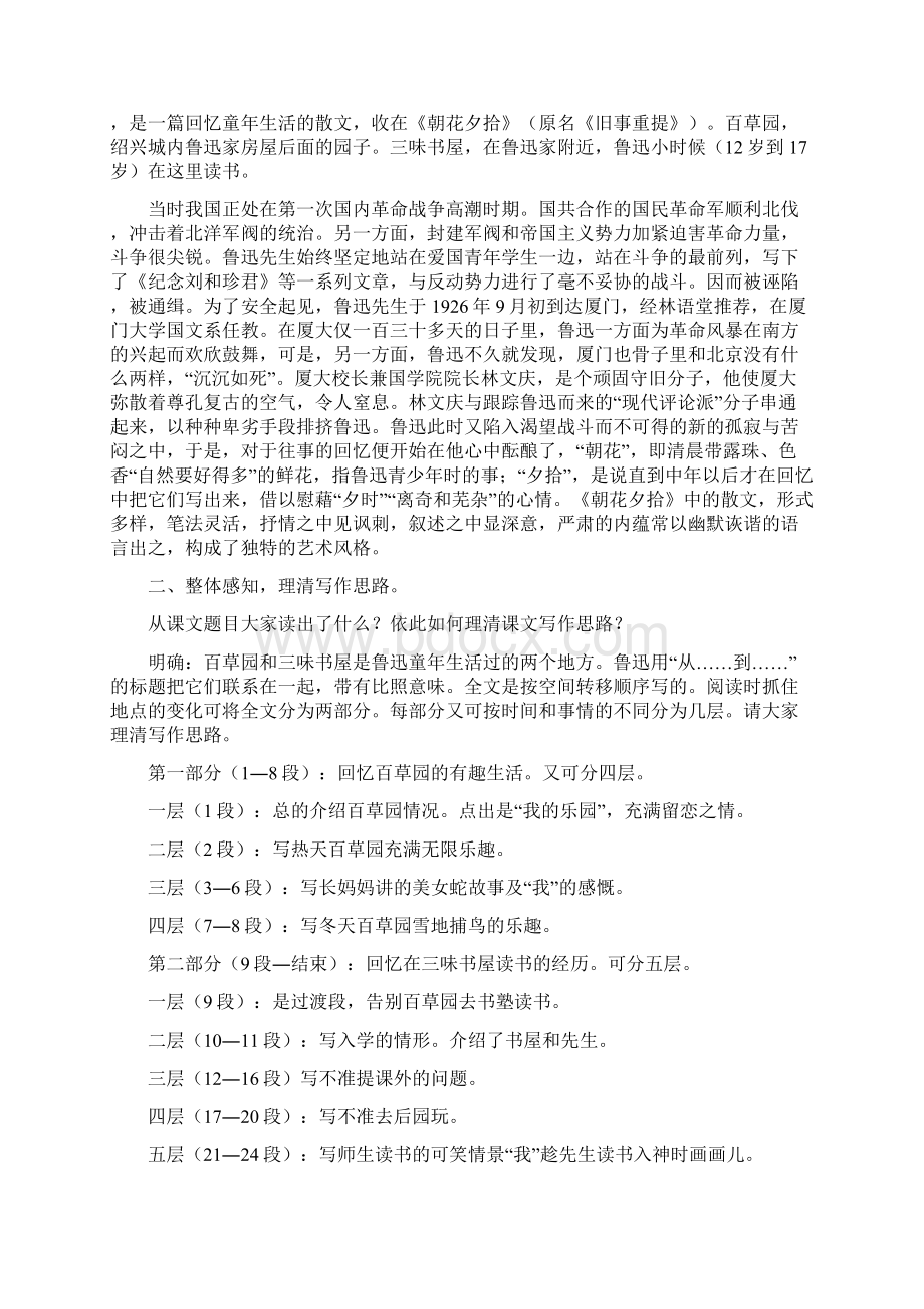 人教版七年级语文下全册教案.docx_第2页