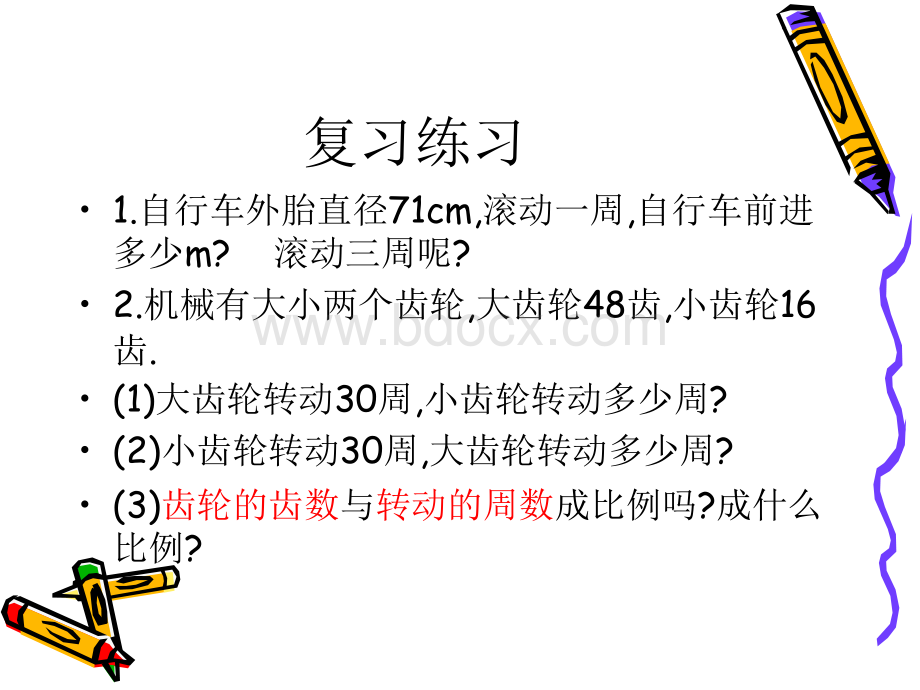 自行车里的数学(新人教课标版六年级).ppt_第2页