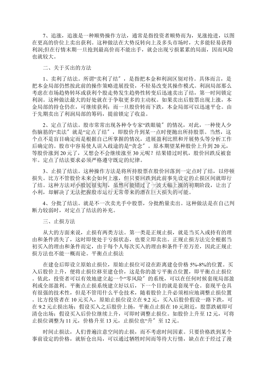 建立自己的交易系统和盈利模式Word格式.docx_第2页