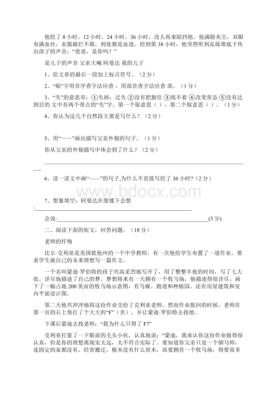 最新人教版五年级语文上学期期末考试题.docx_第3页