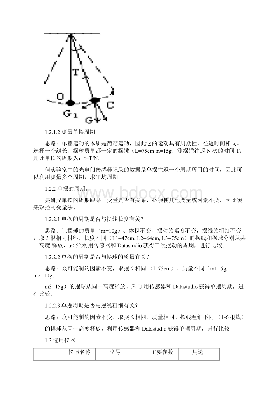 单摆的周期实验报告Word文件下载.docx_第2页