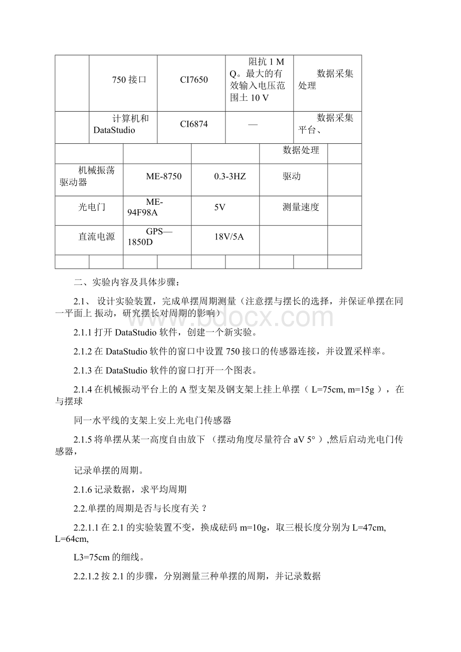 单摆的周期实验报告Word文件下载.docx_第3页