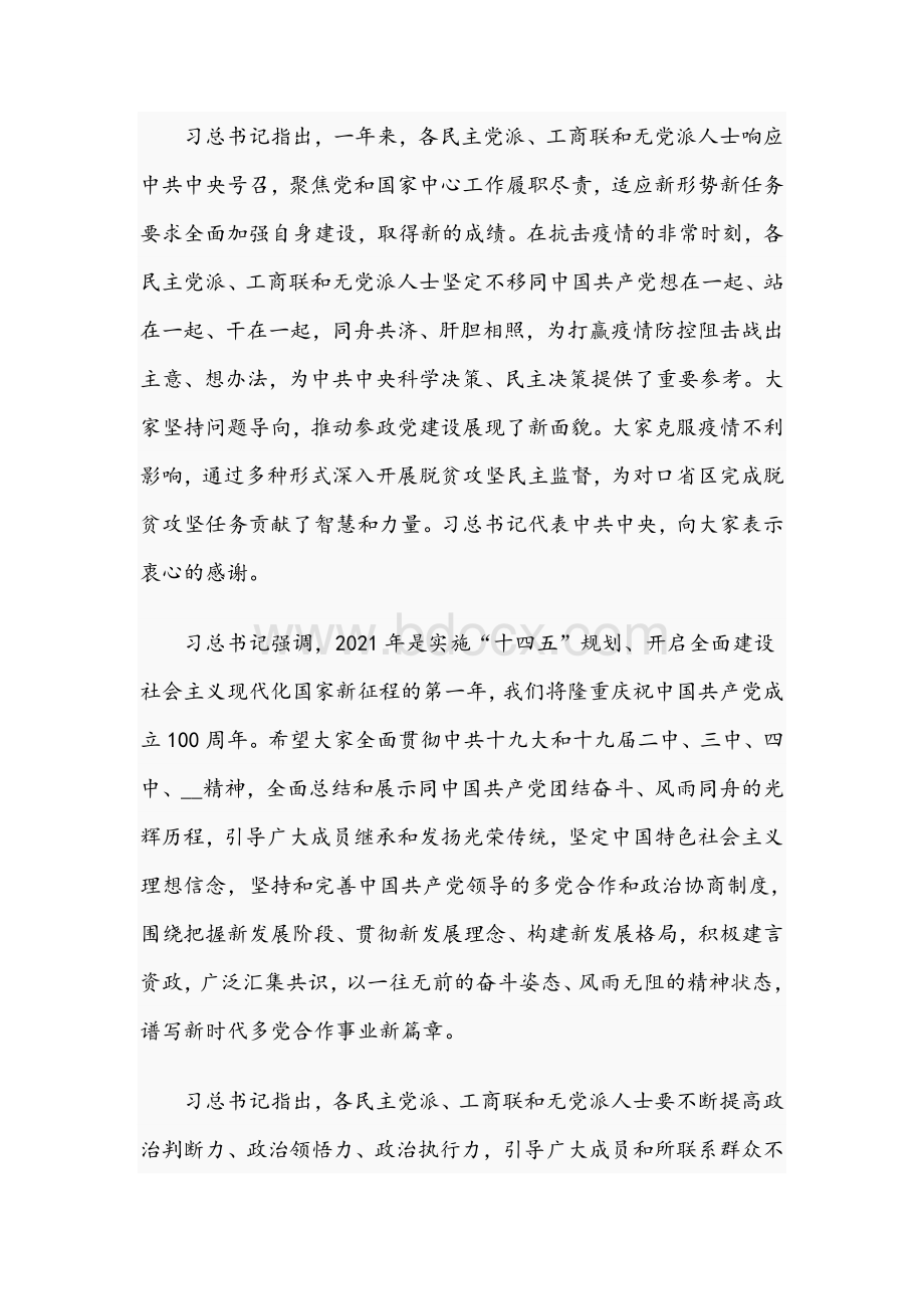 2021年建党100周年专题党课讲稿文：百年恰是风华正茂Word下载.docx_第2页