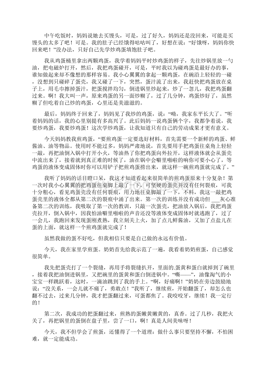 煎蛋的作文范文Word格式文档下载.docx_第2页