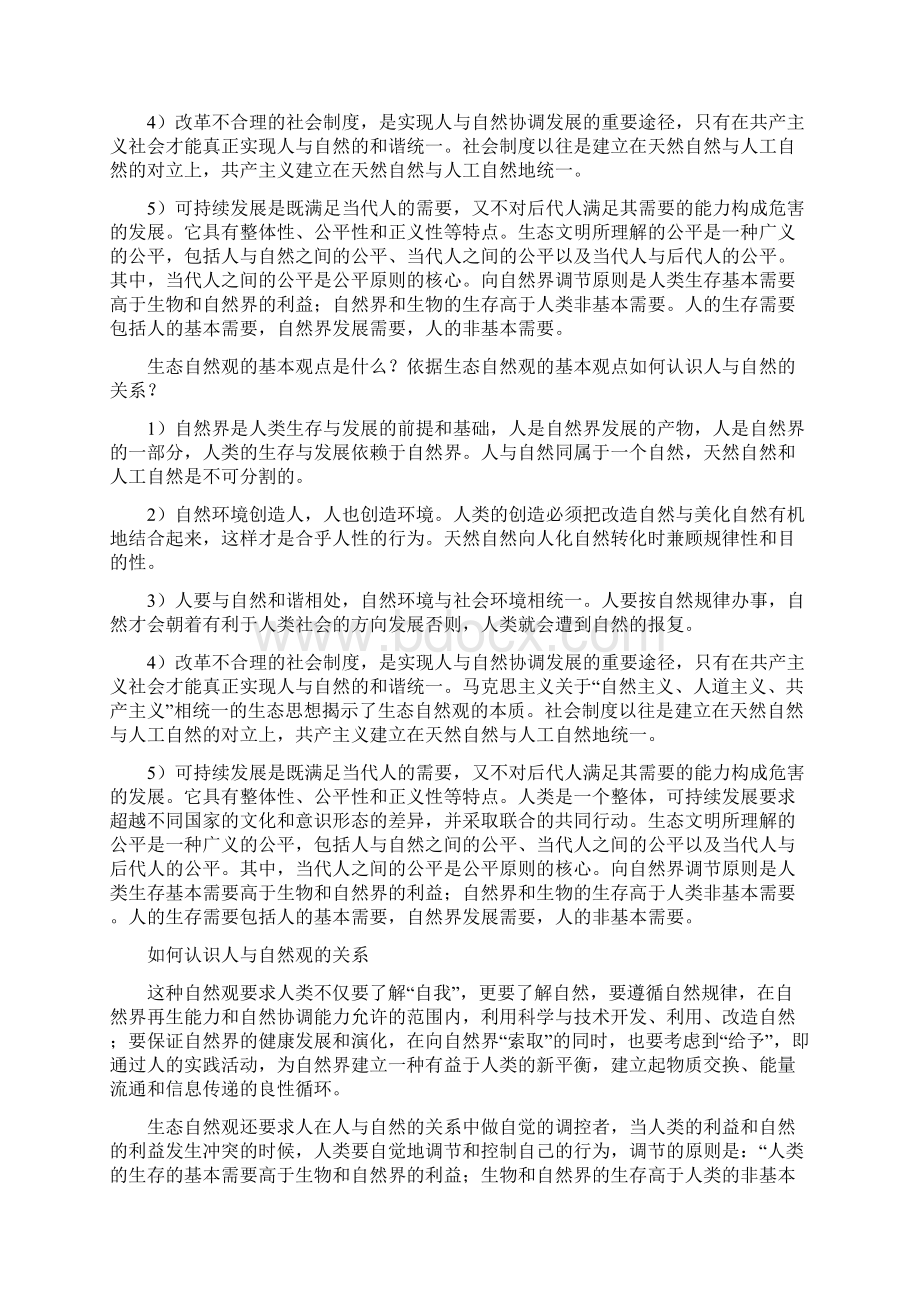 自然辩证法考试题及答案详解Word文档格式.docx_第3页