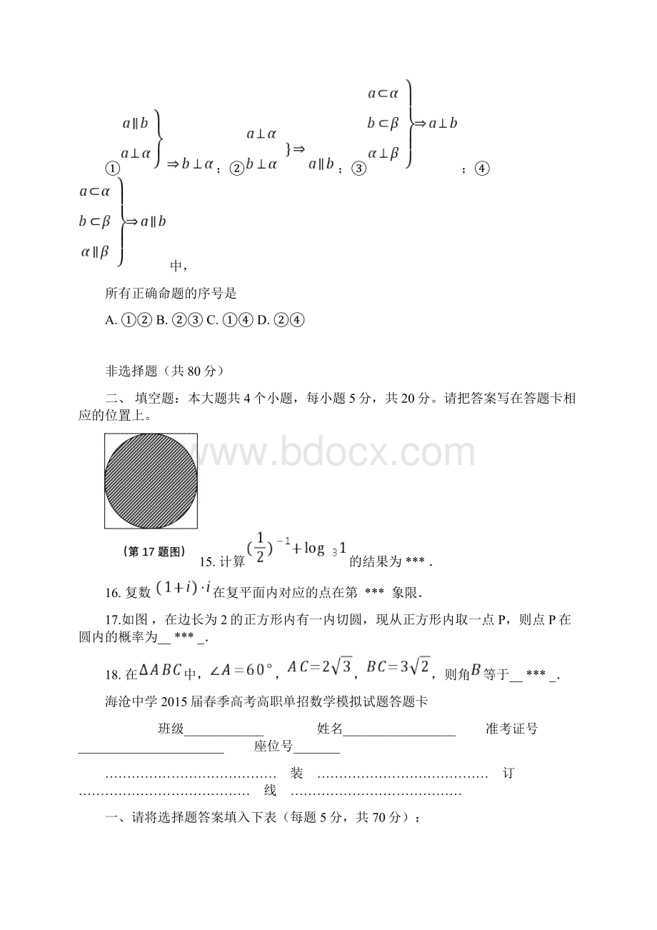 春季高考高职单招数学模拟试题1培训讲学Word格式.docx_第3页